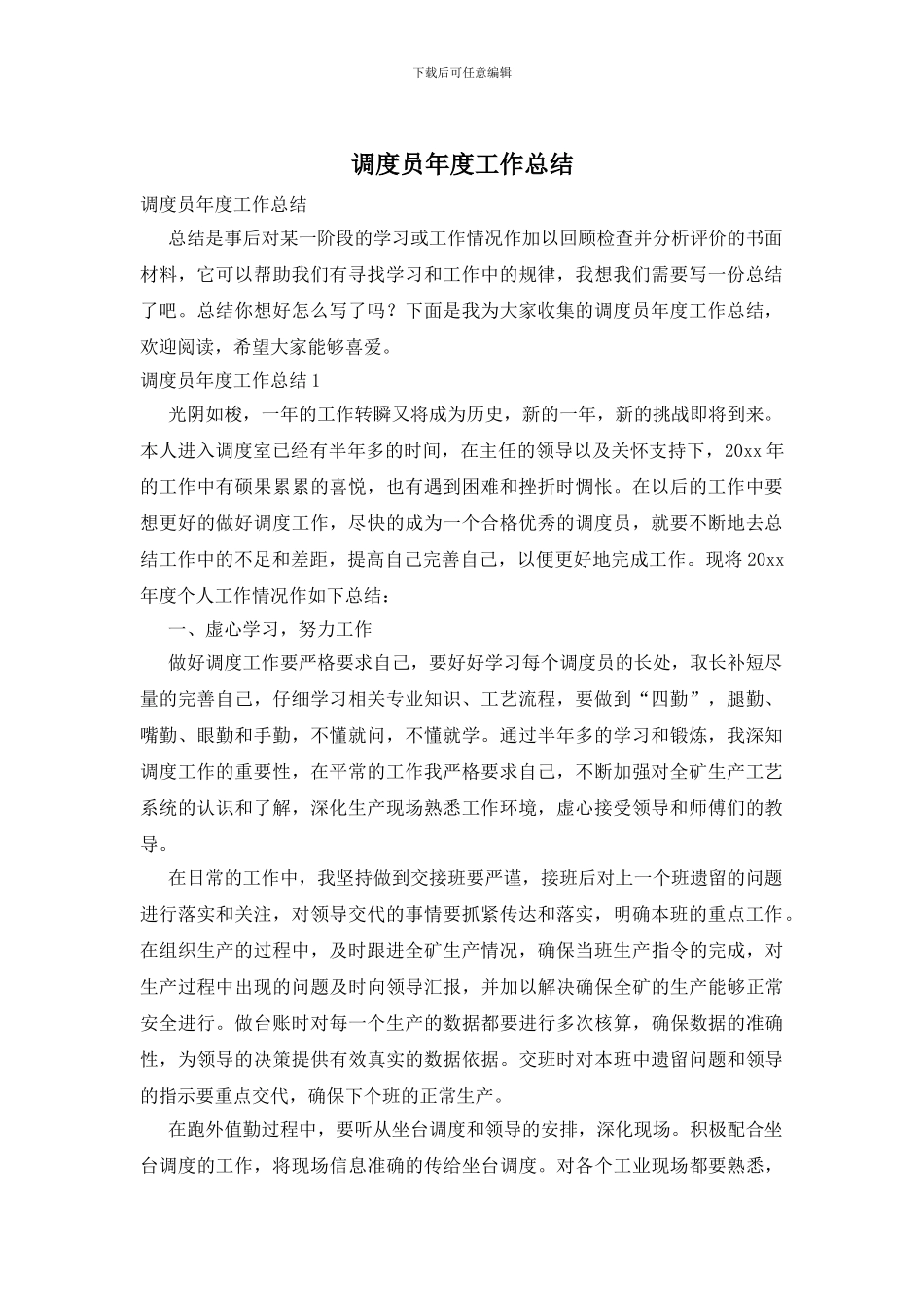 调度员年度工作总结_第1页