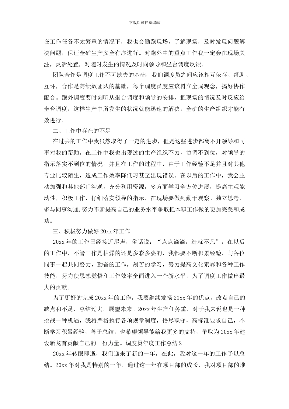 调度员年度工作总结_第2页