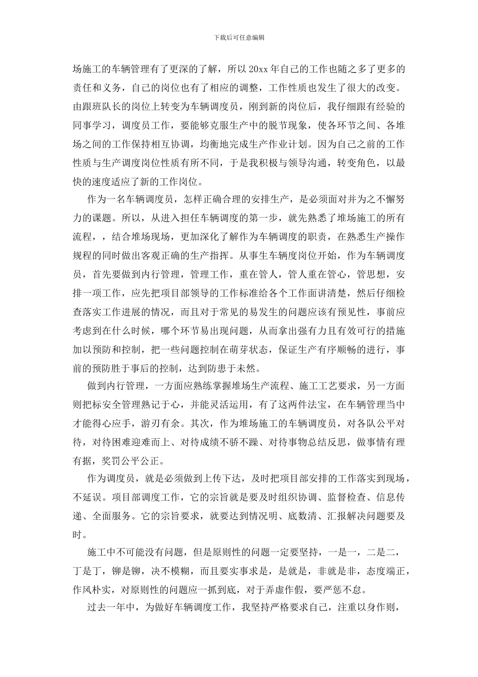 调度员年度工作总结_第3页