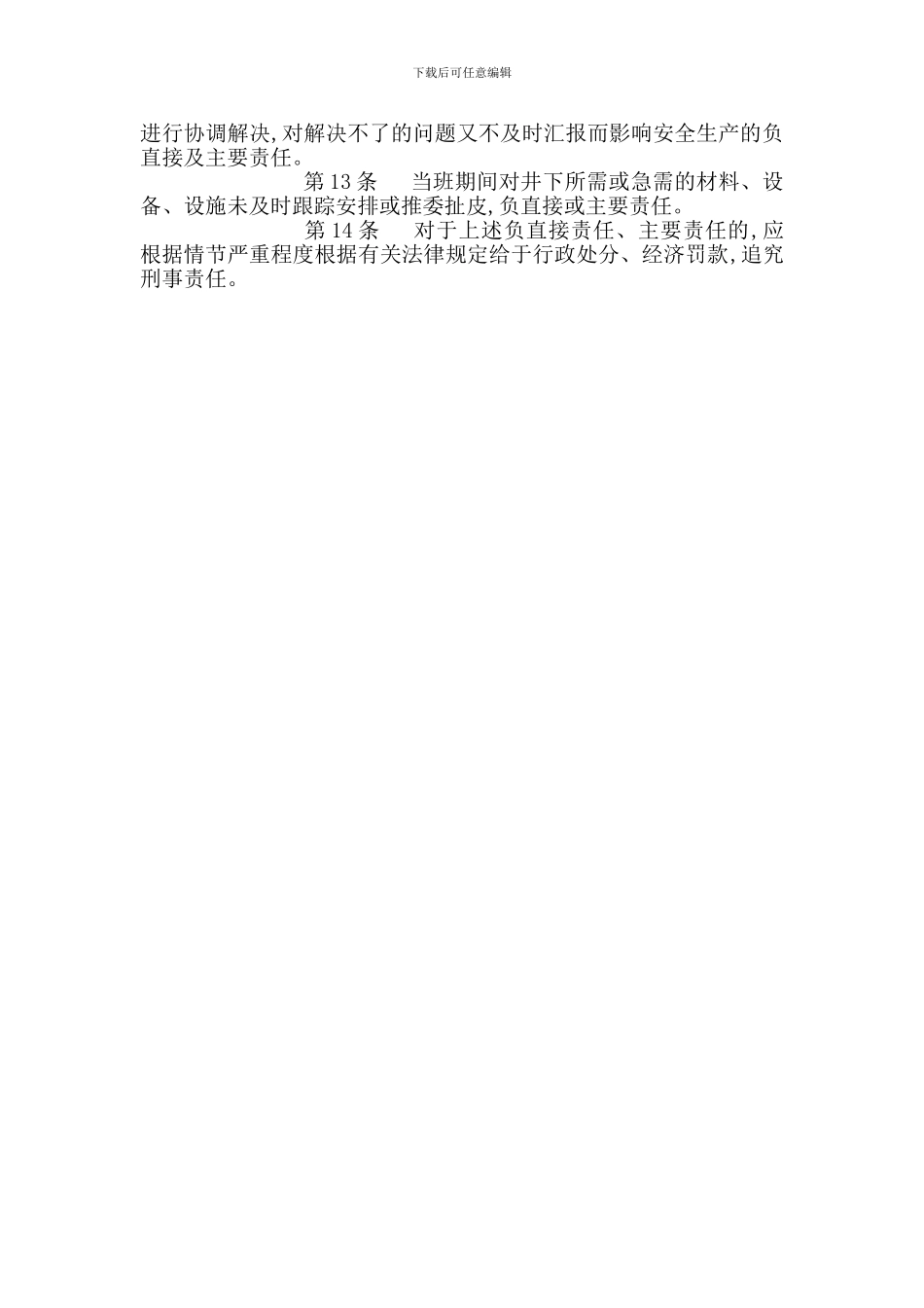 调度室井下调度员安全生产责任制_第2页