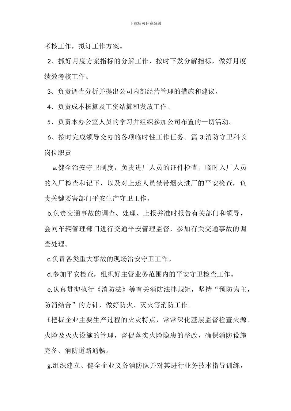 调度科长岗位职责_第2页