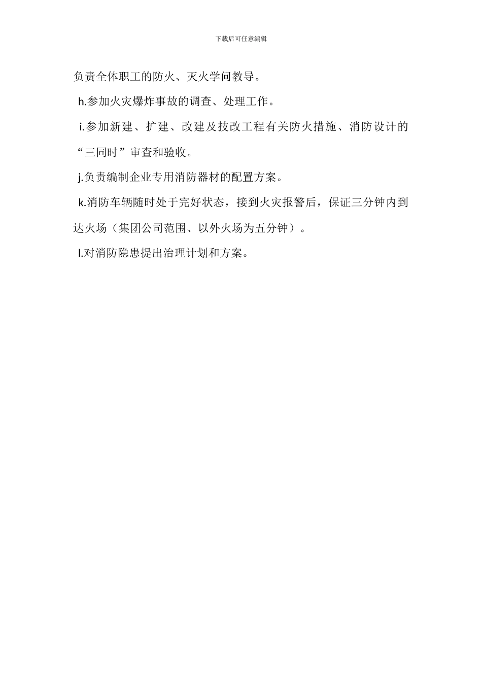 调度科长岗位职责_第3页