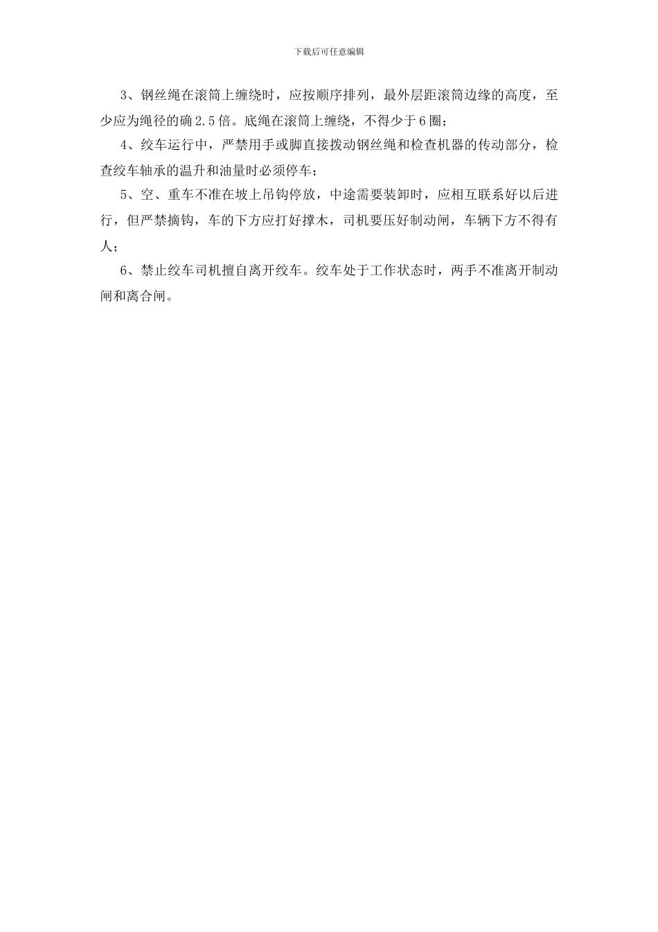 调度绞车管理制度_第2页