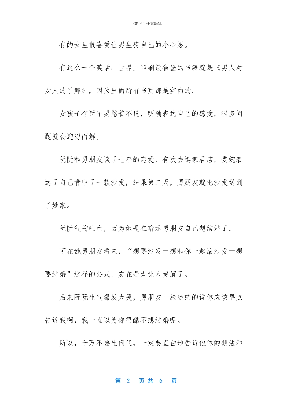 调教情商低的男朋友_第2页