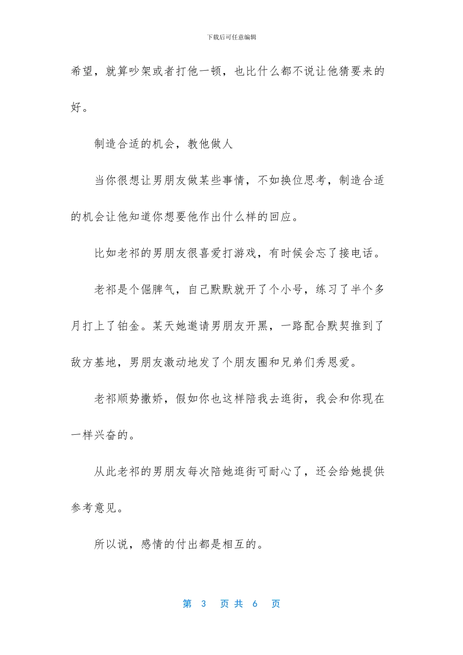 调教情商低的男朋友_第3页
