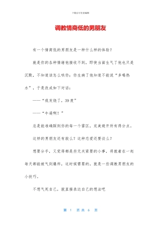 调教情商低的男朋友