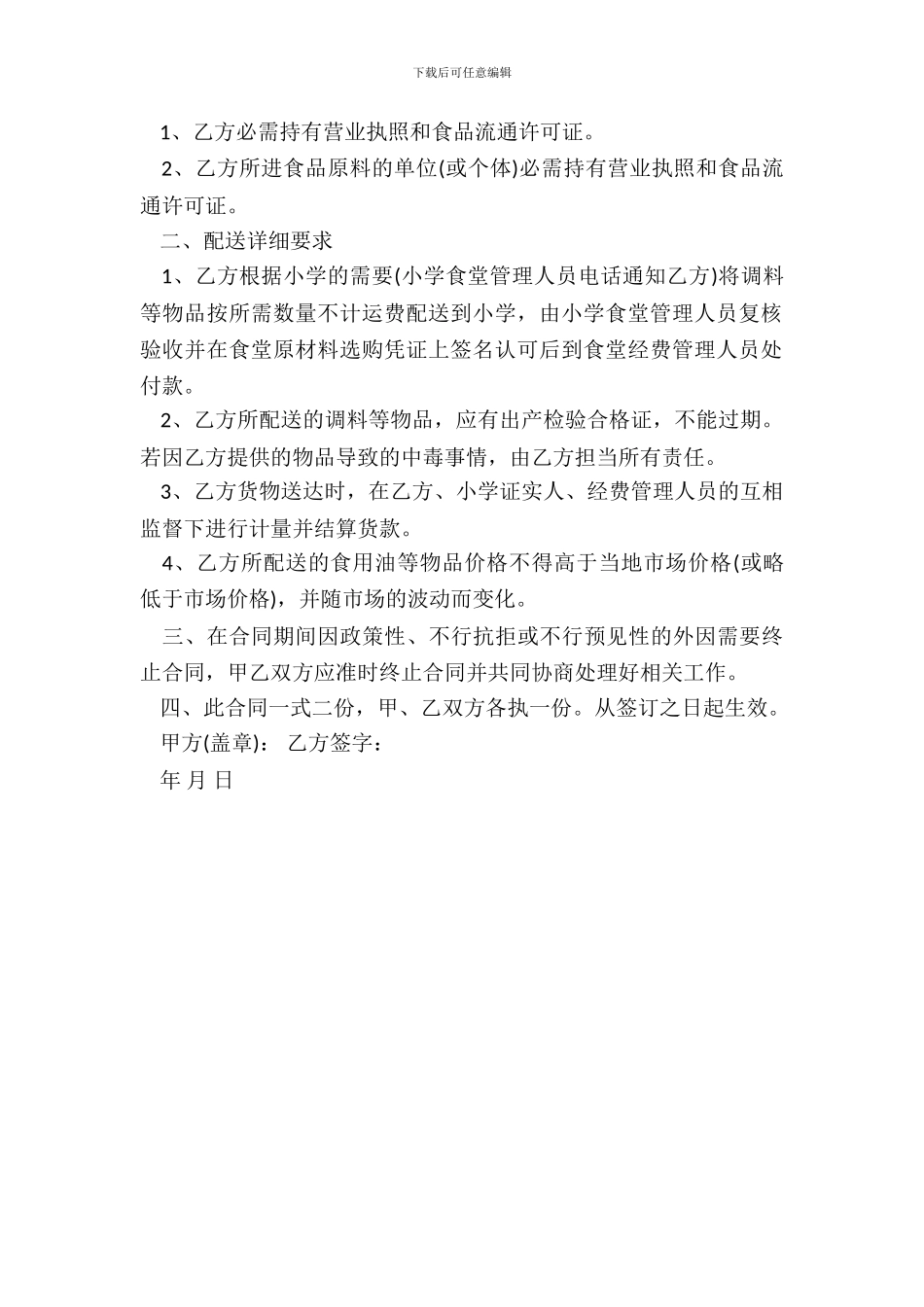 调料供货合同样书_第3页