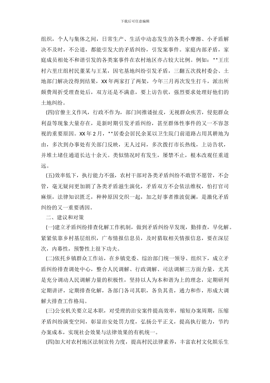 调查农村矛盾纠纷排查化解调查报告_第3页