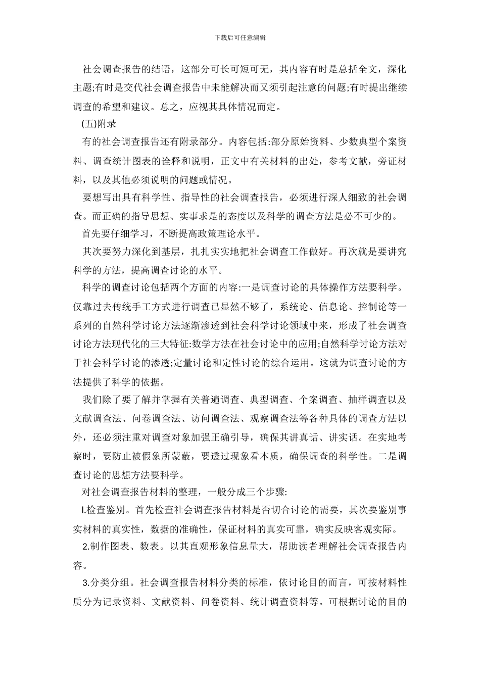 调查报告怎么写_第3页