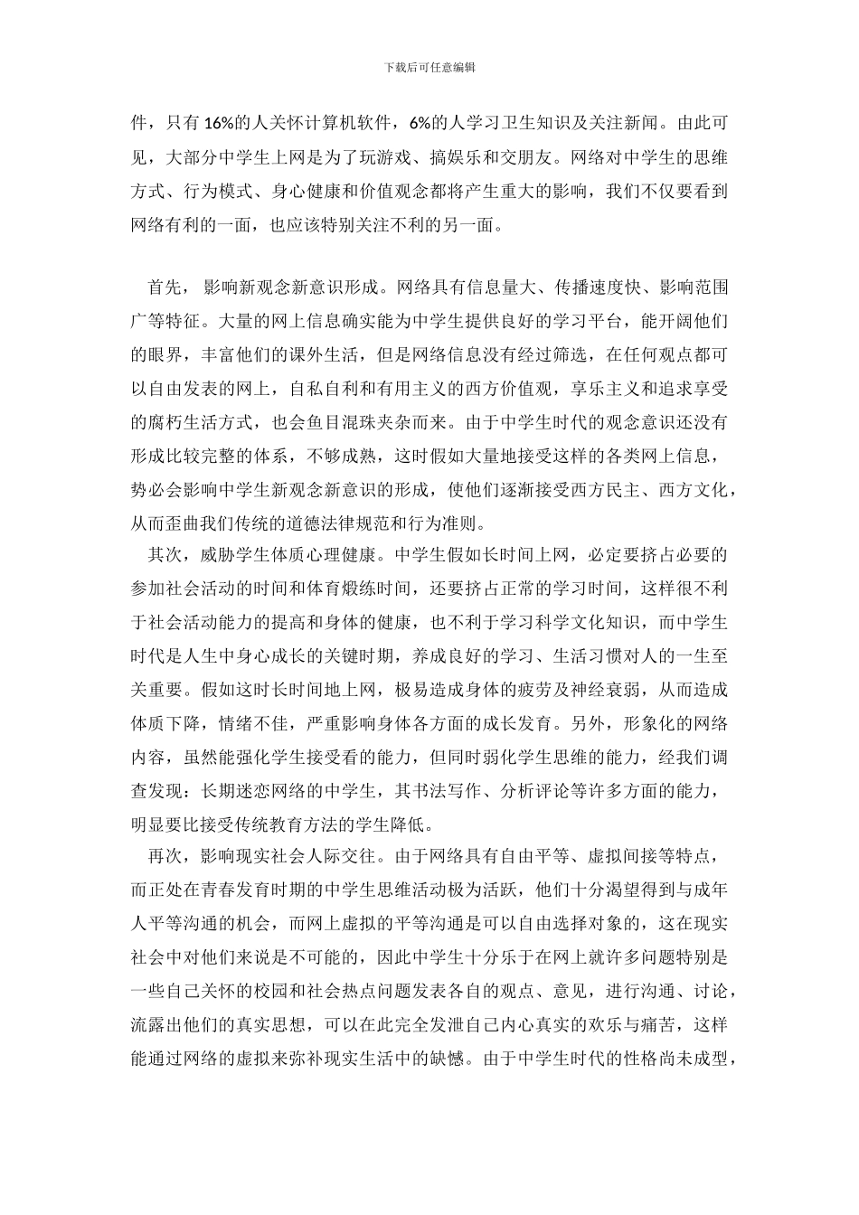 调查报告正规格式范文_第3页