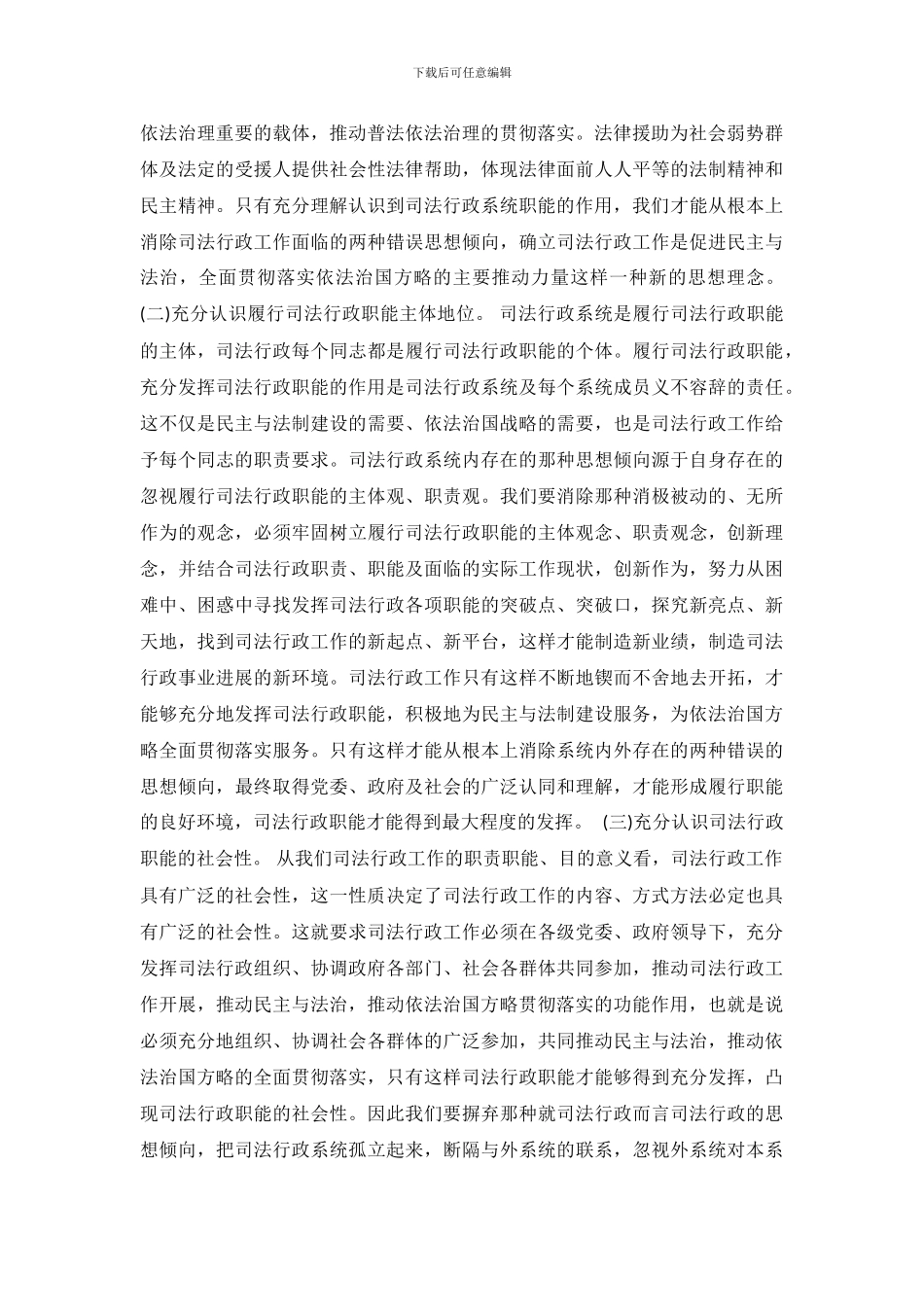 调查报告：充分发挥司法行政职能的一些思考_第3页