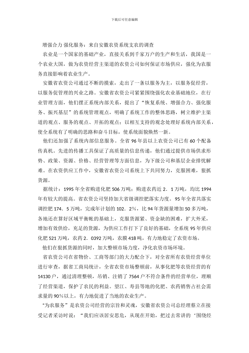 调查报告：安徽农资系统支农的调查_第2页