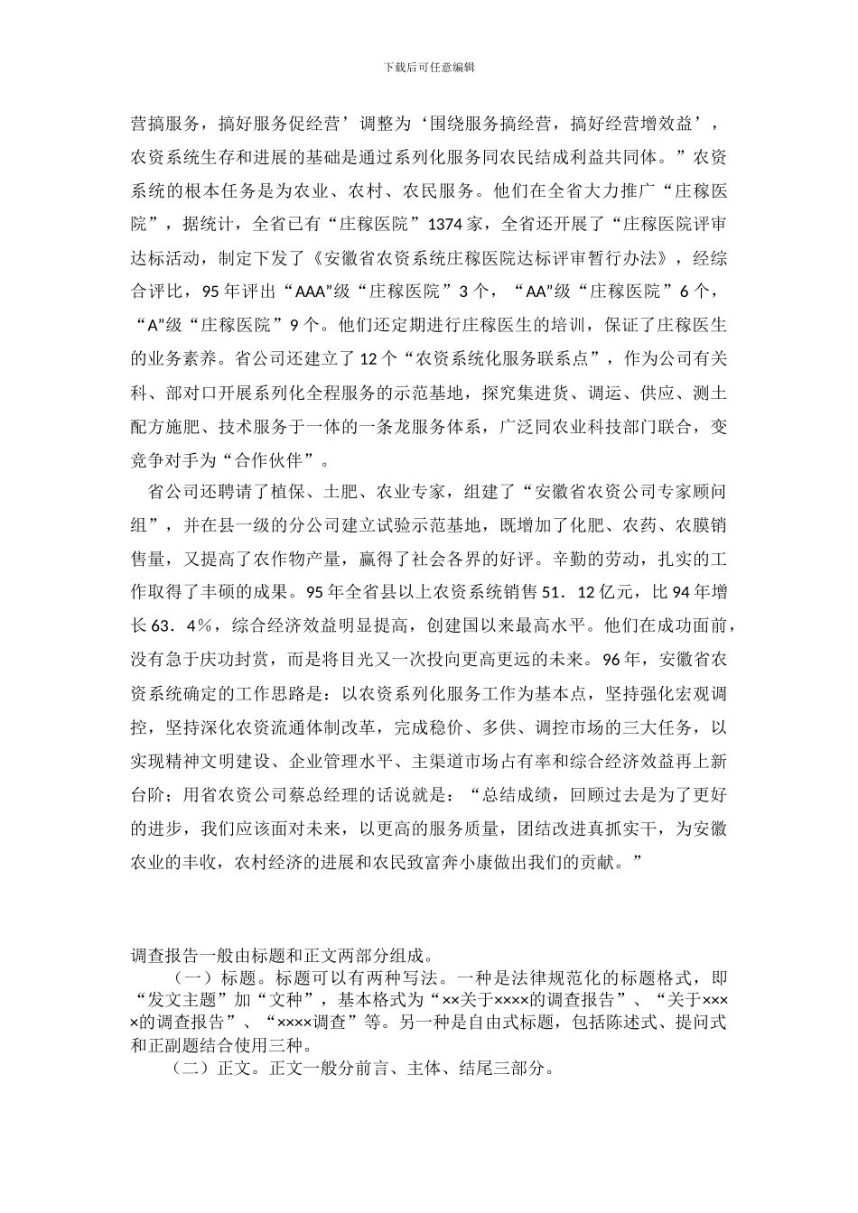 调查报告：安徽农资系统支农的调查_第3页