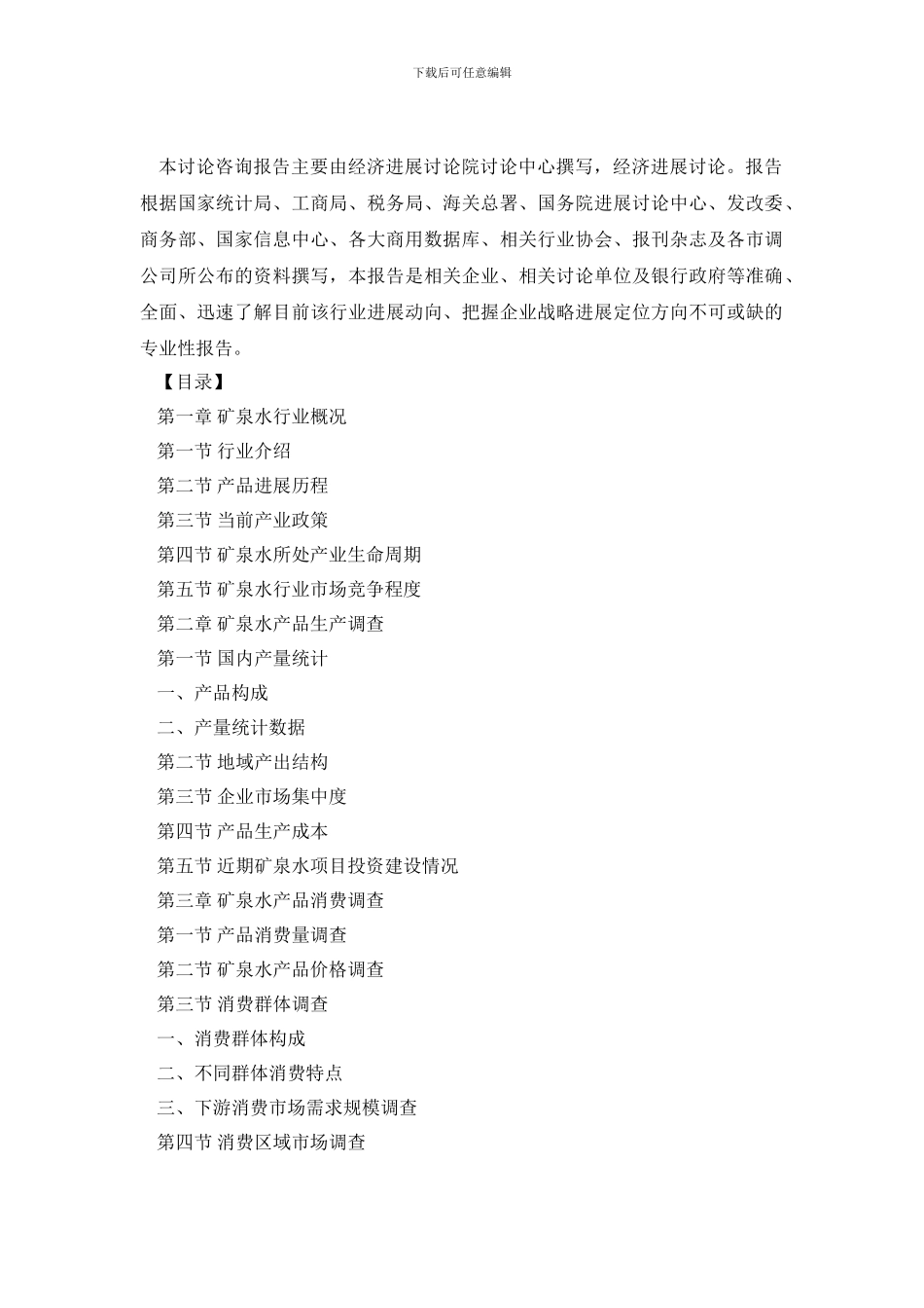 调查报告：矿泉水市场专项调查_第2页