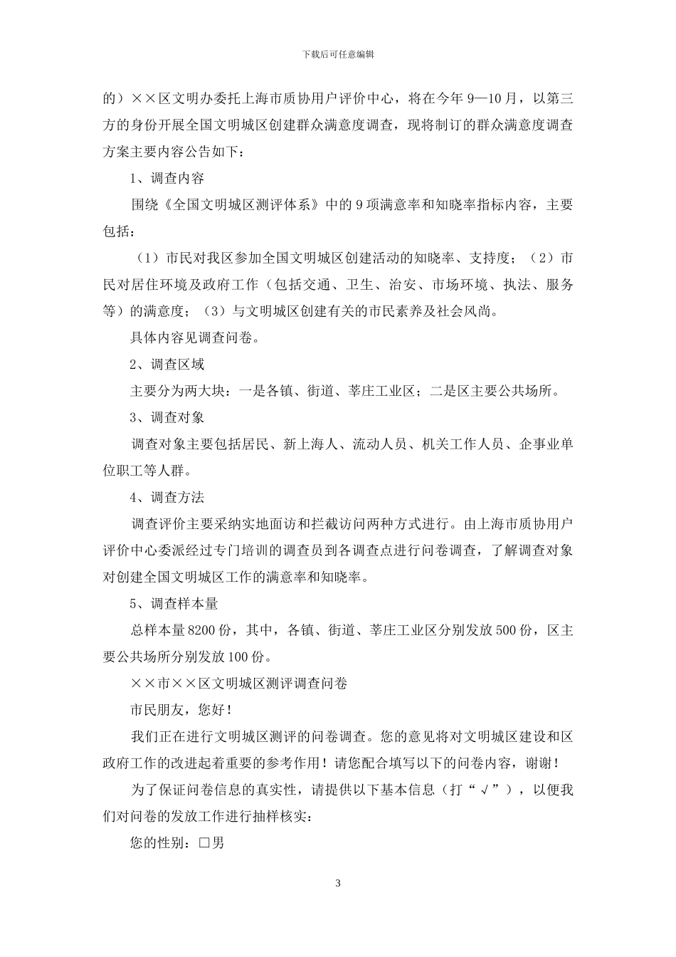 调查方案写作要点_第3页
