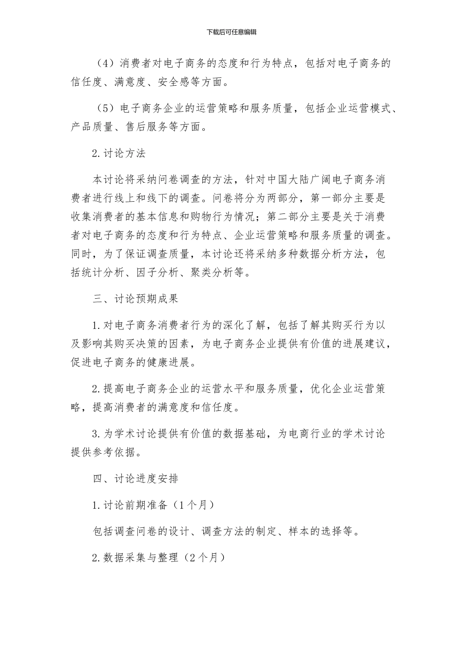 调查研究工作方案_第2页