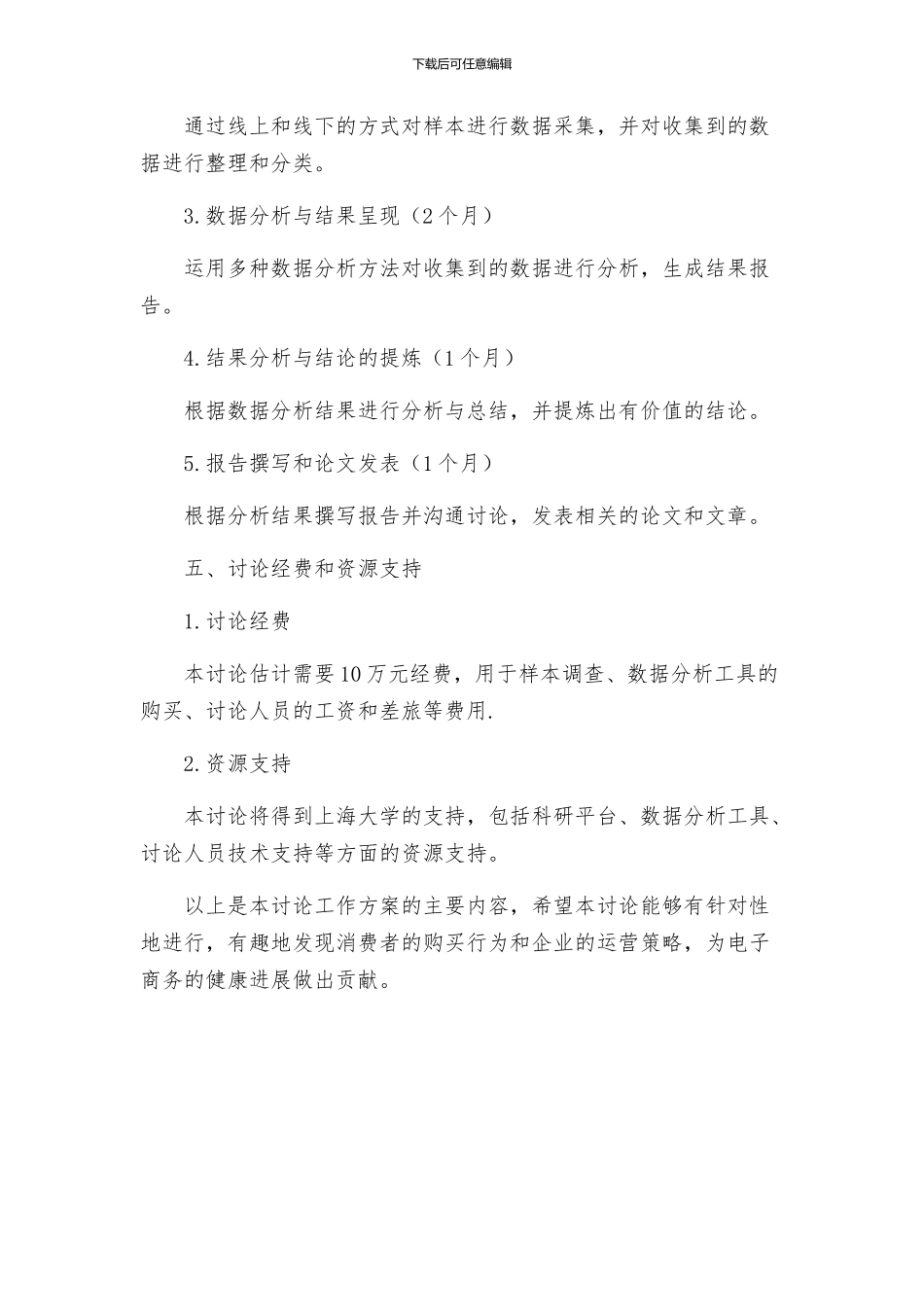 调查研究工作方案_第3页