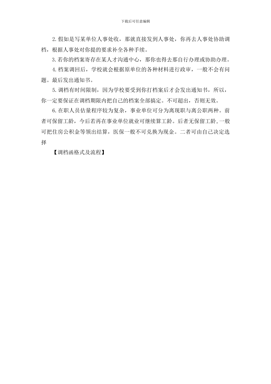 调档函格式及流程_第2页