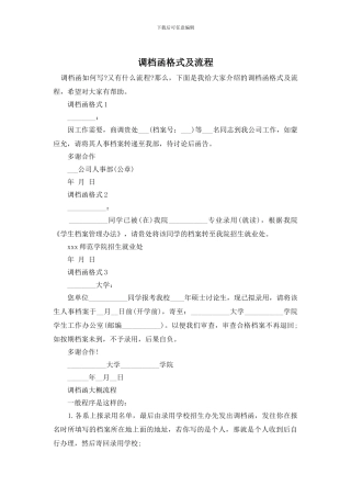 调档函格式及流程