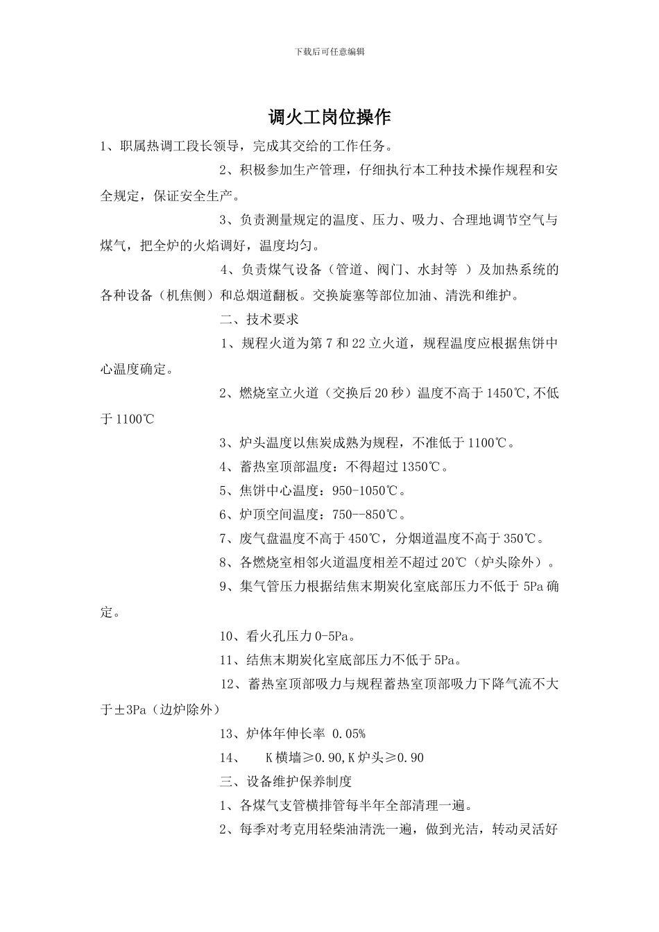 调火工岗位操作_第1页