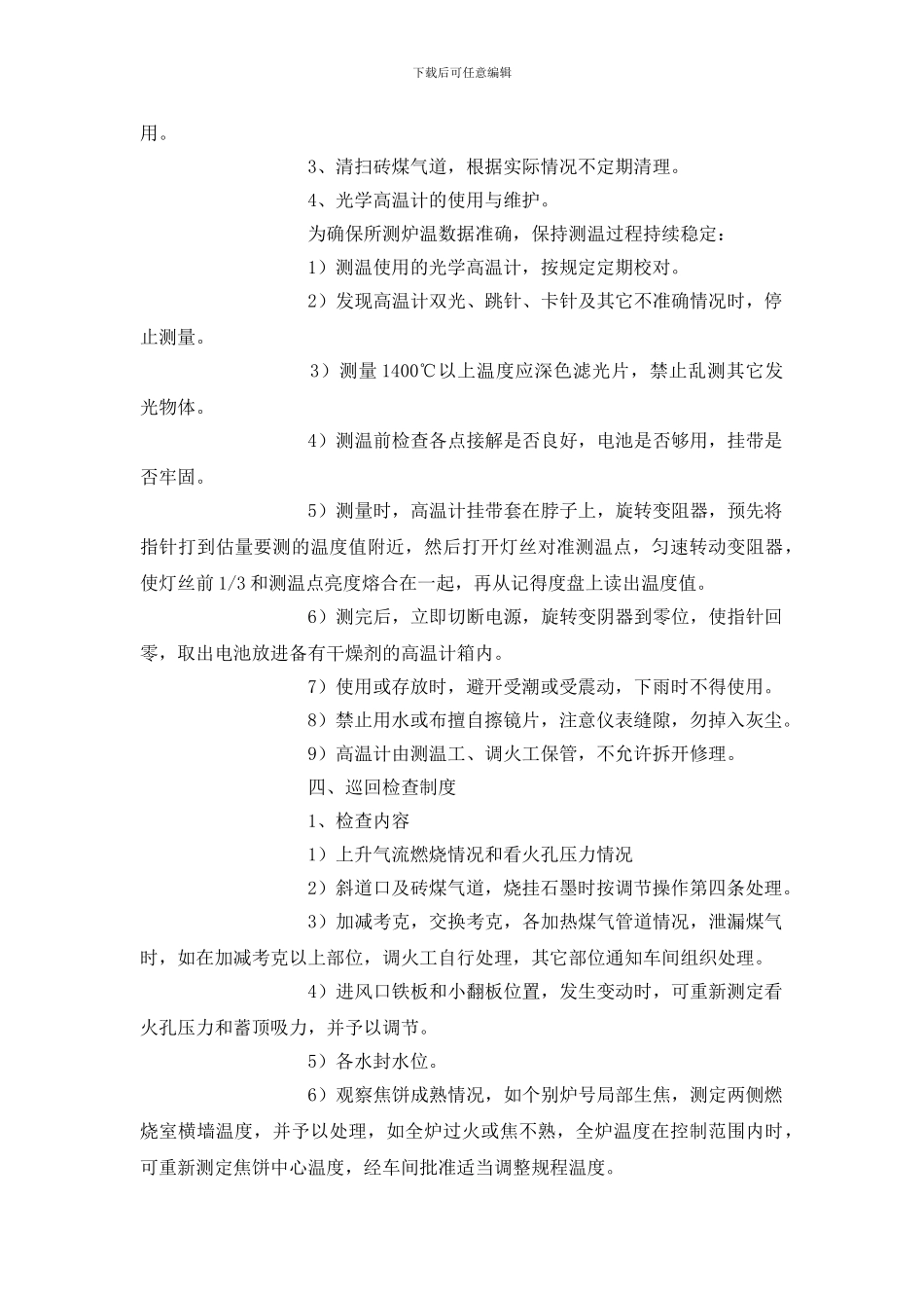 调火工岗位操作_第2页