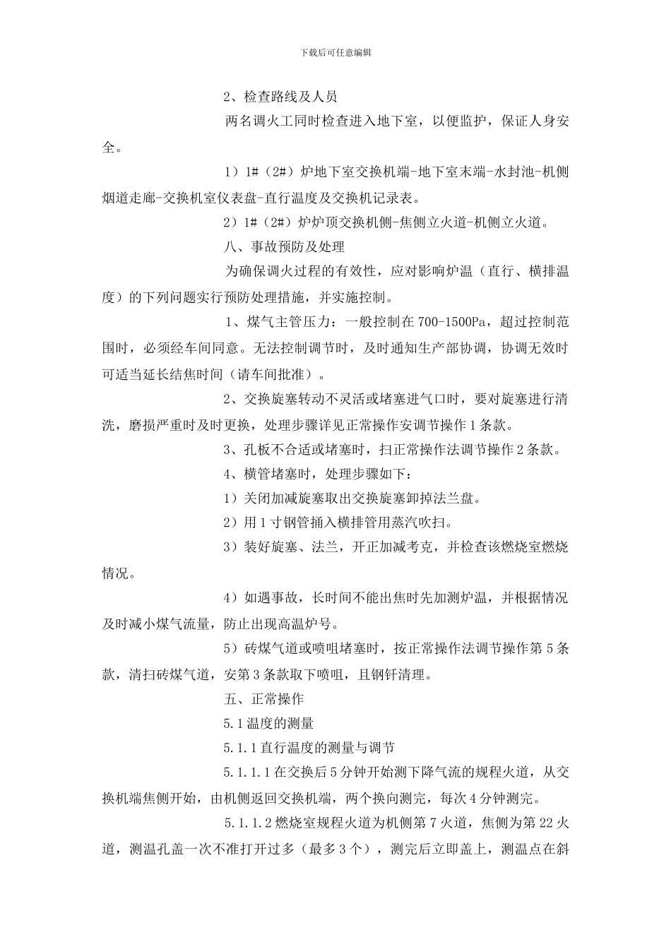 调火工岗位操作_第3页