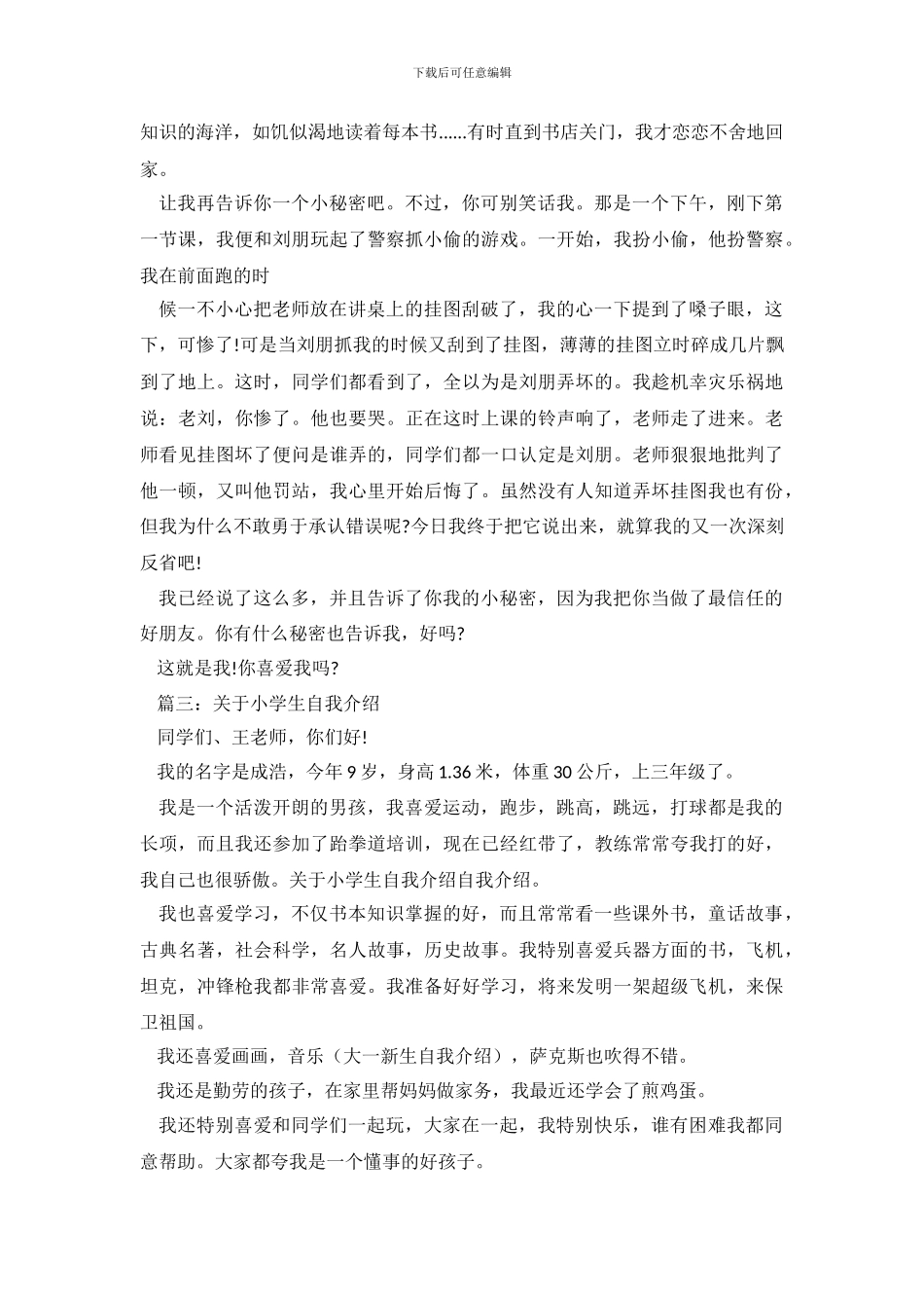 调皮小学生自我介绍_第3页