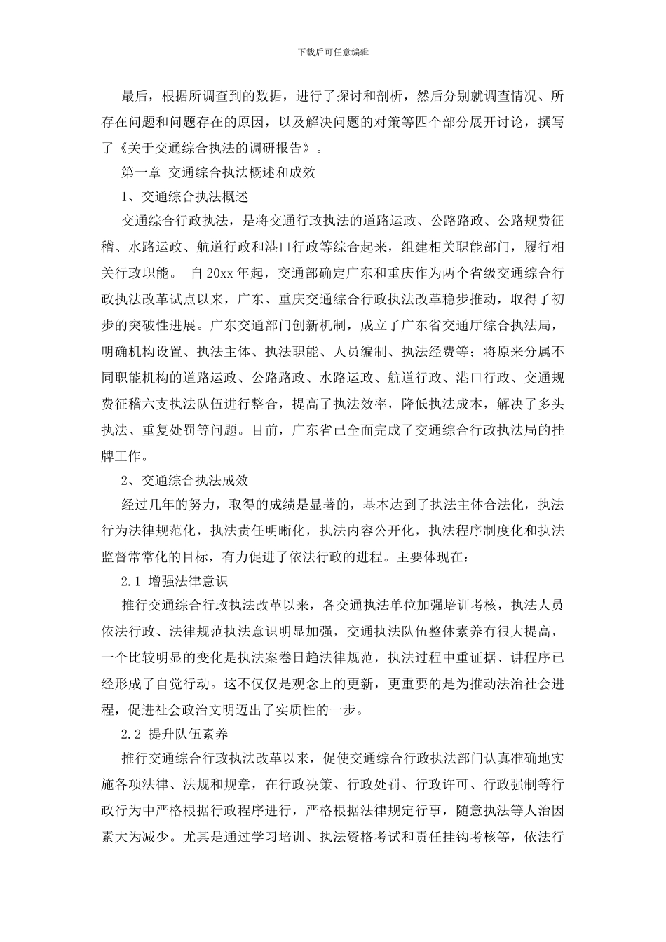 调研实习报告模板合集九篇_第2页