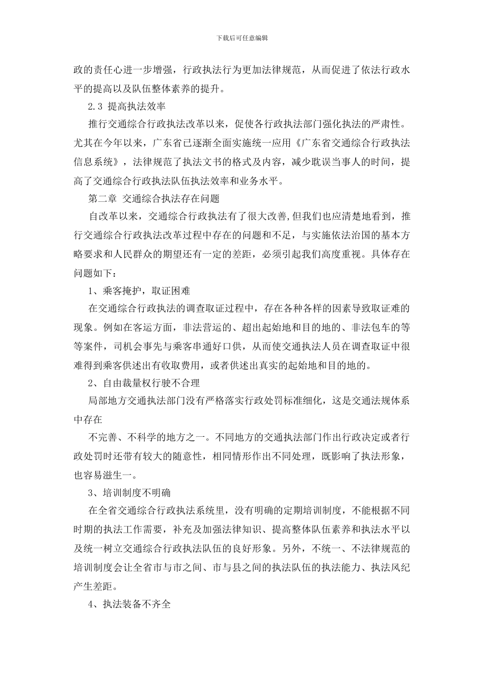 调研实习报告模板合集九篇_第3页