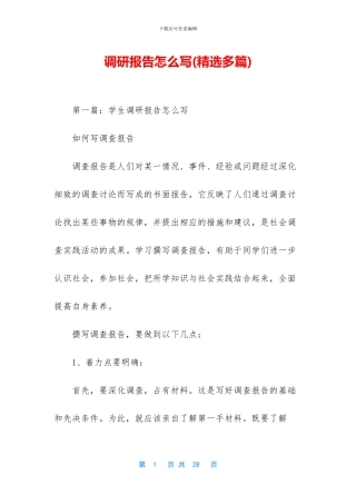 调研报告怎么写