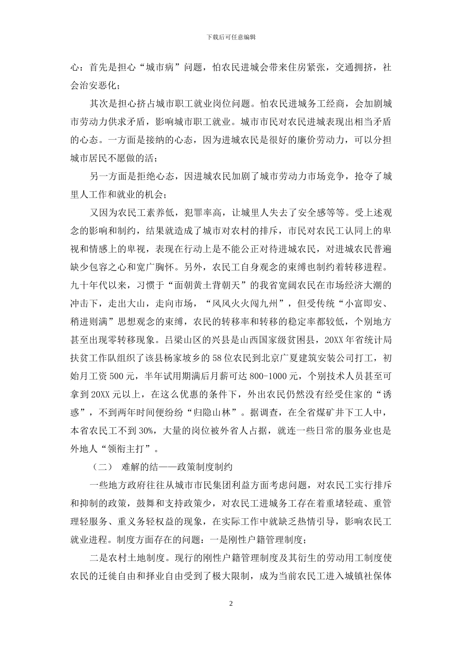 调研报告最佳范文_第2页