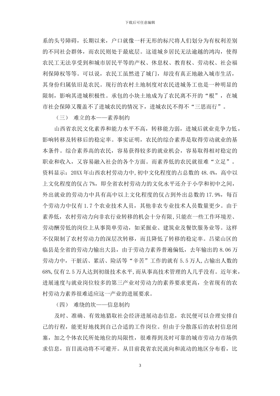 调研报告最佳范文_第3页