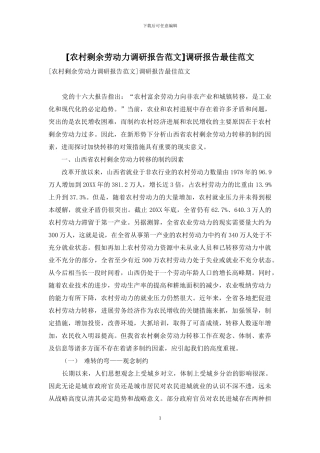 调研报告最佳范文