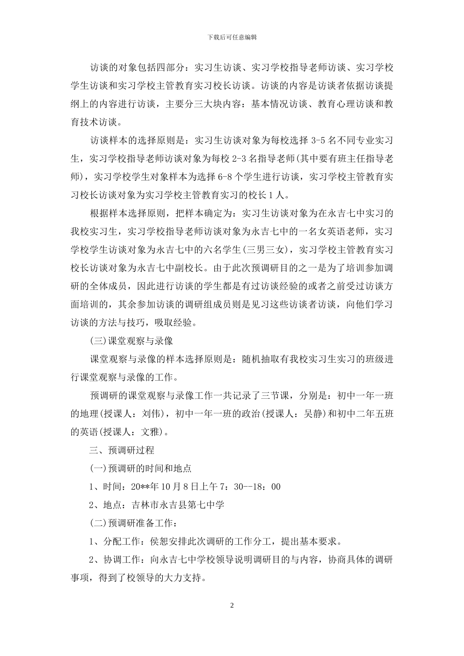 调研报告格式及要求_第2页