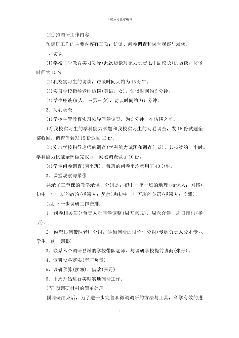 调研报告格式及要求_第3页