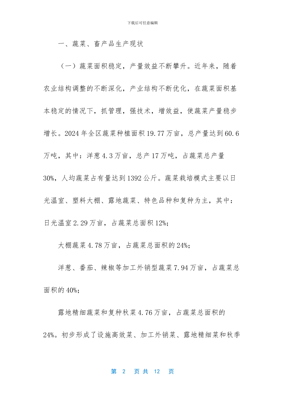 调研报告范文2000字_第2页