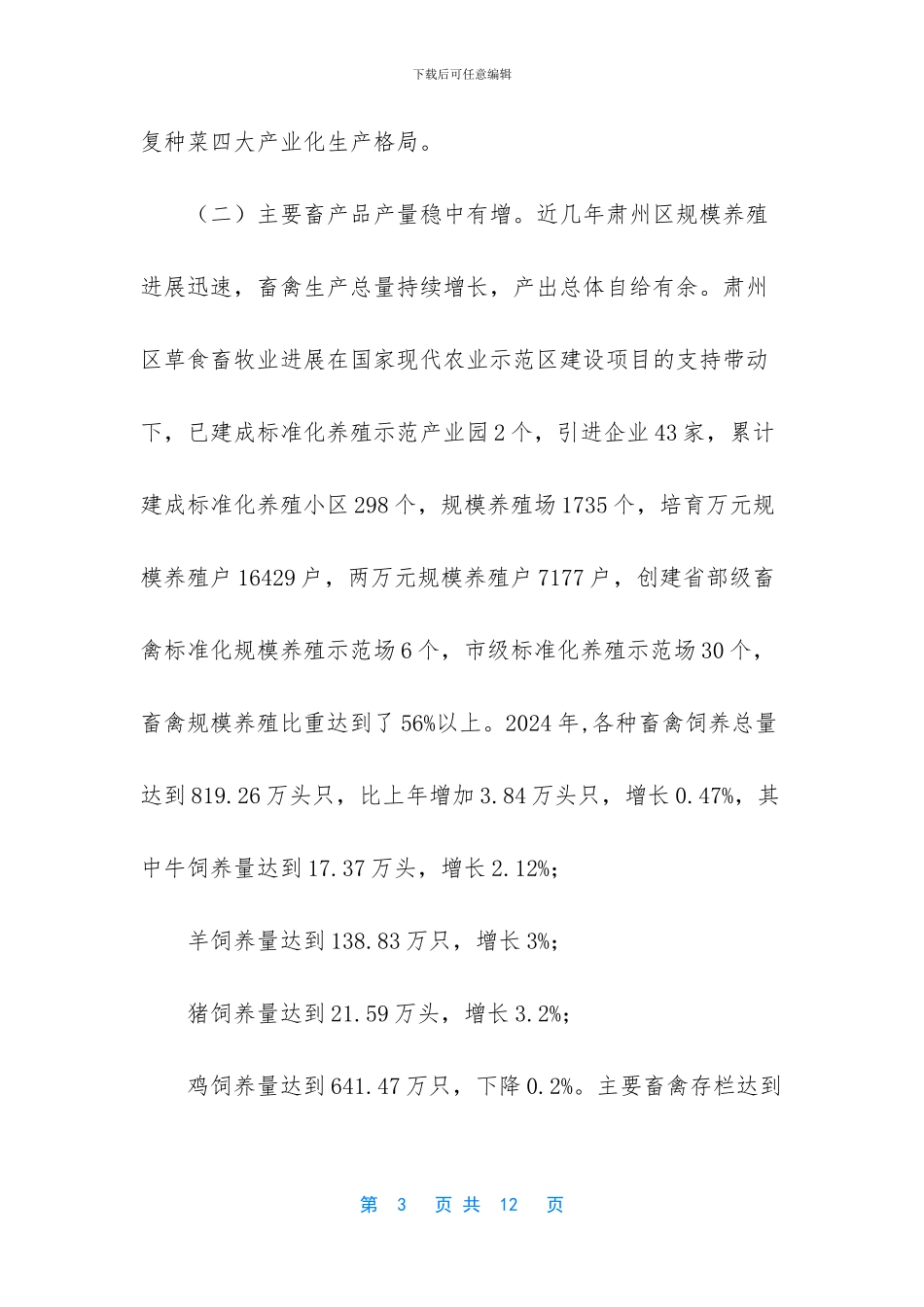 调研报告范文2000字_第3页