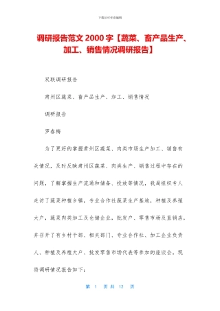 调研报告范文2000字