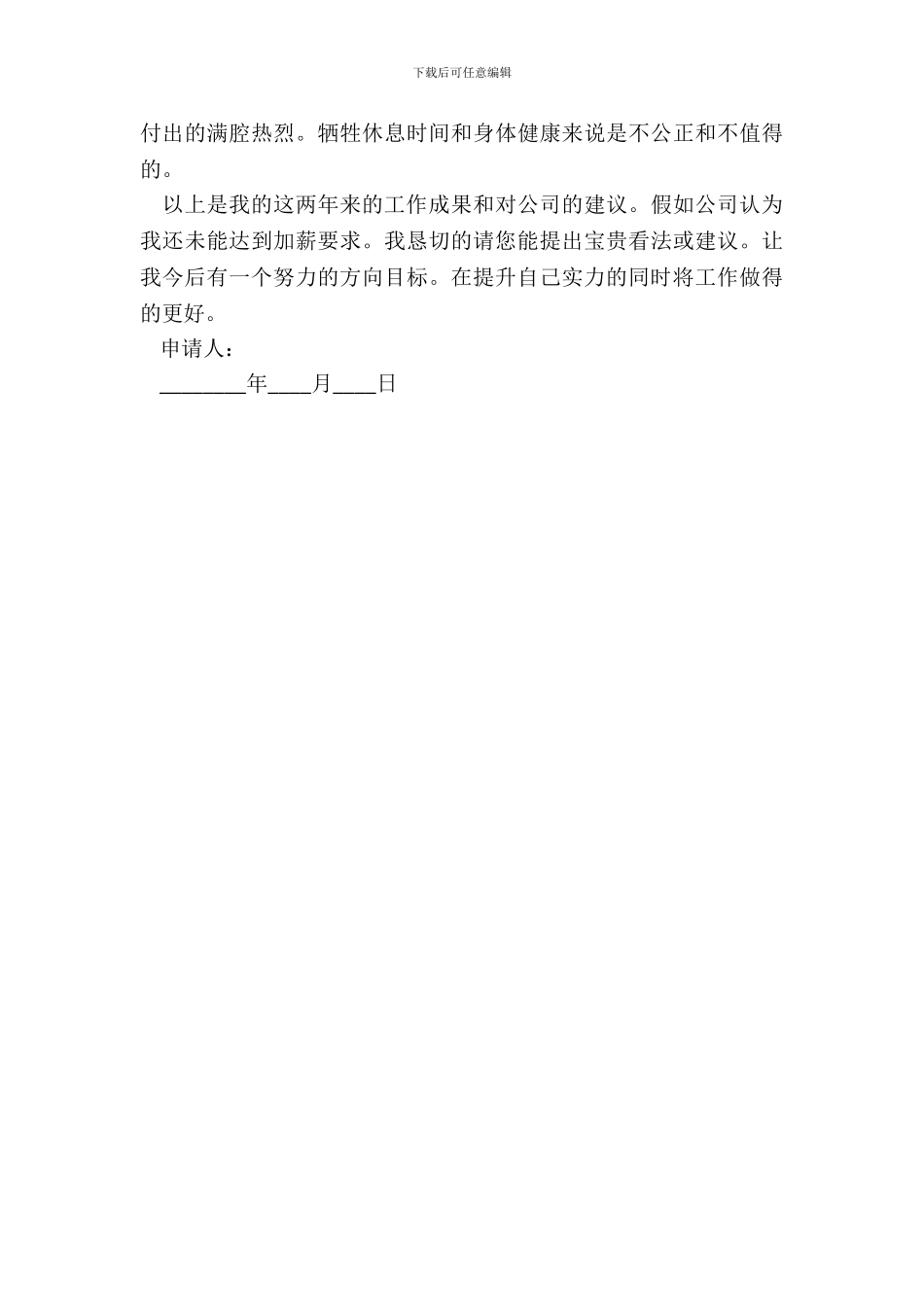 调薪申请报告范文一_第3页