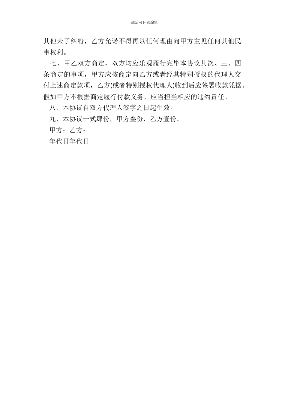 调解劳动纠纷协议书范本_第3页
