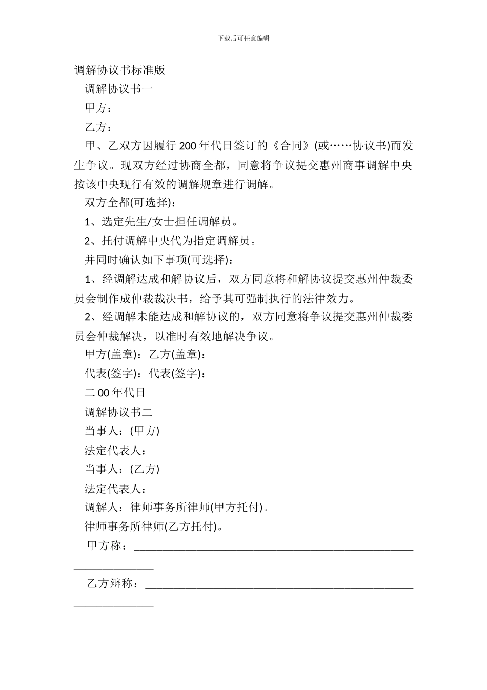 调解协议书标准版_第2页