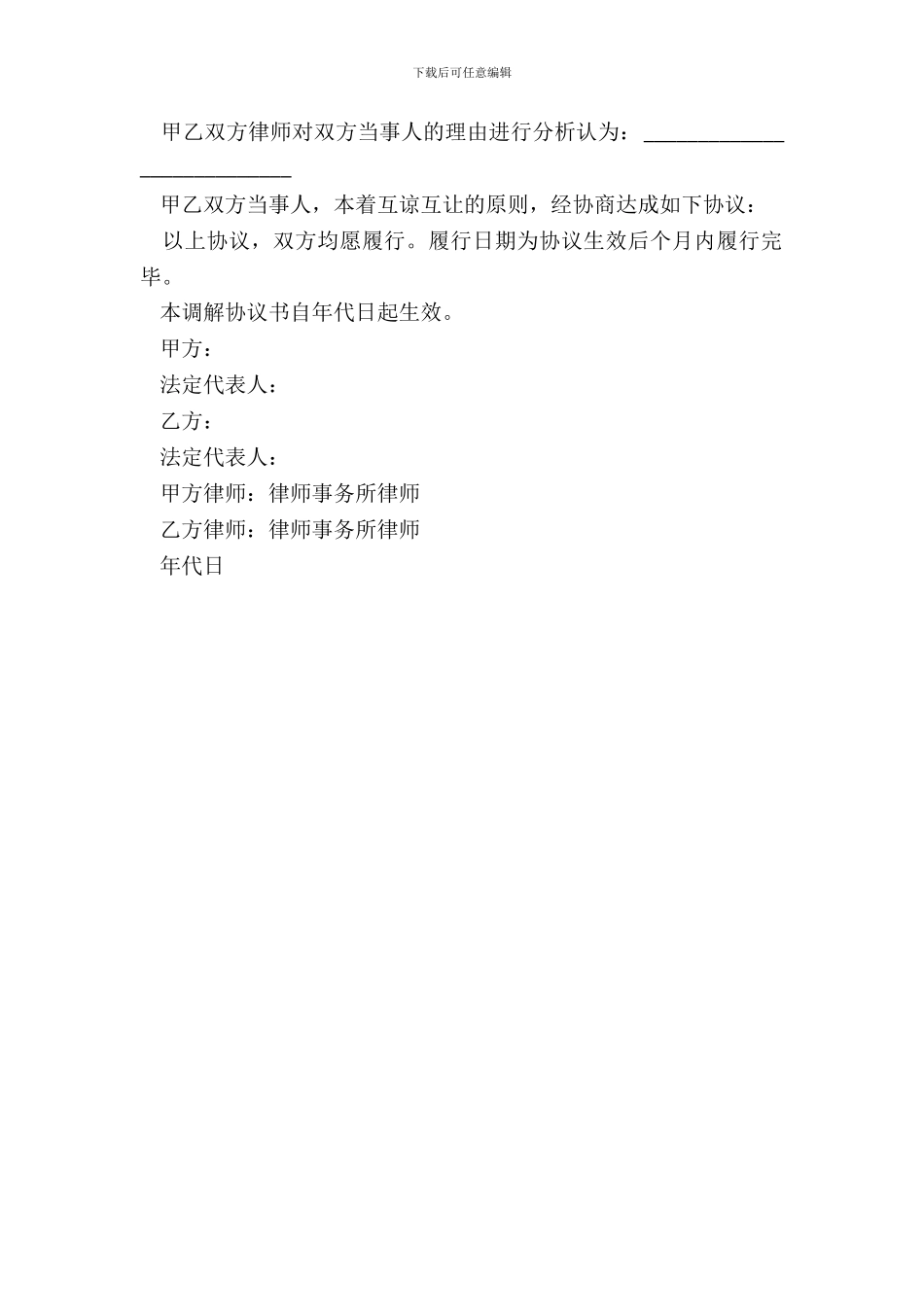 调解协议书标准版_第3页