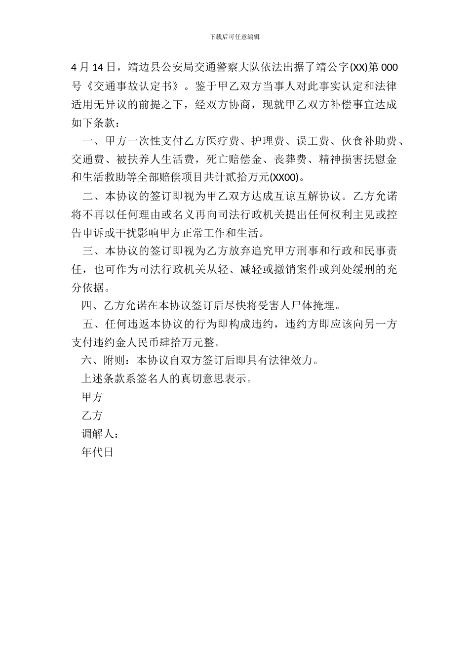 调解协议书格式范文_第3页