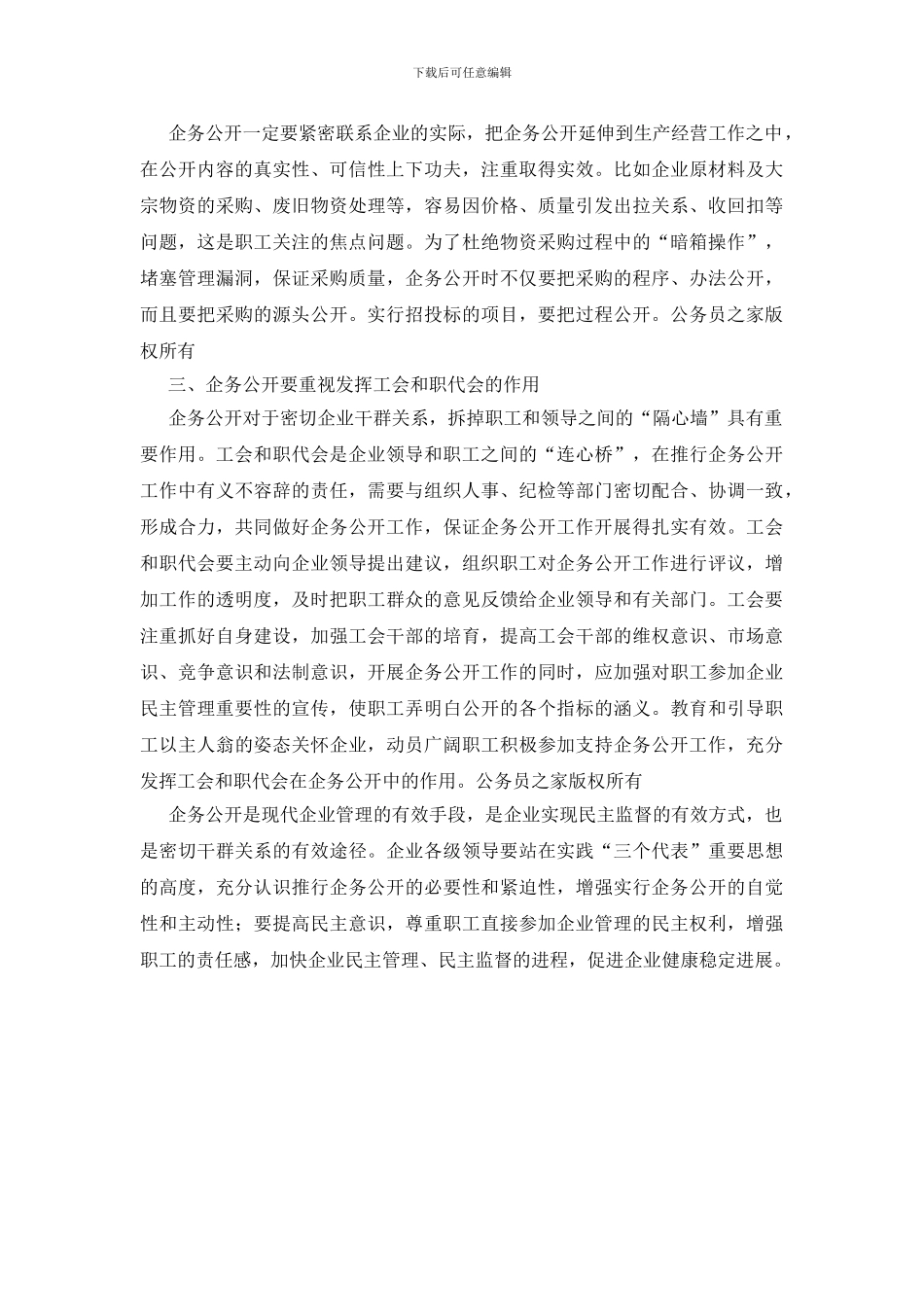 谈企务公开的几点看法_第2页