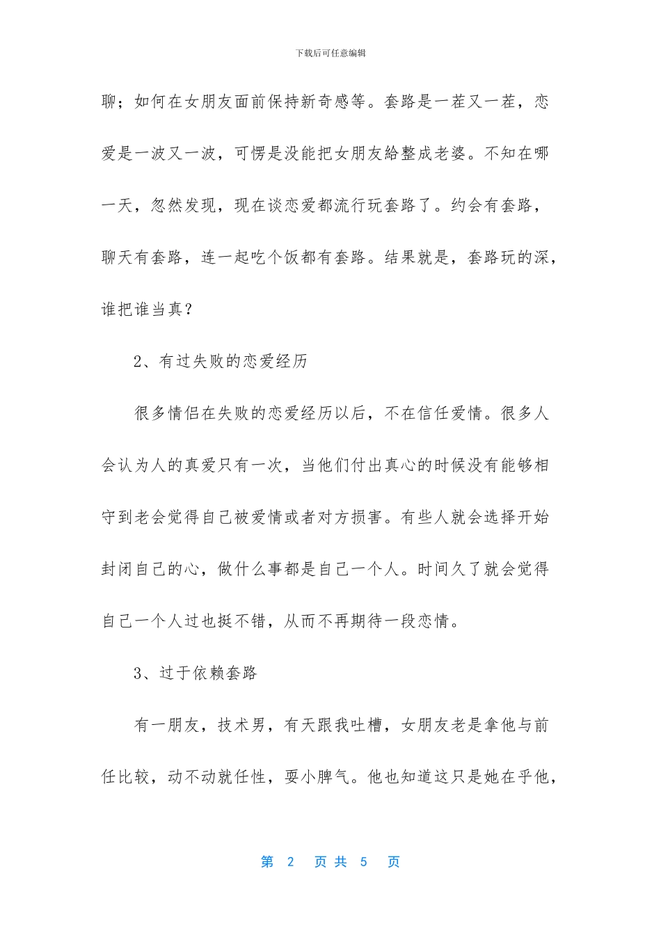谈什么恋爱是酒不好喝_第2页