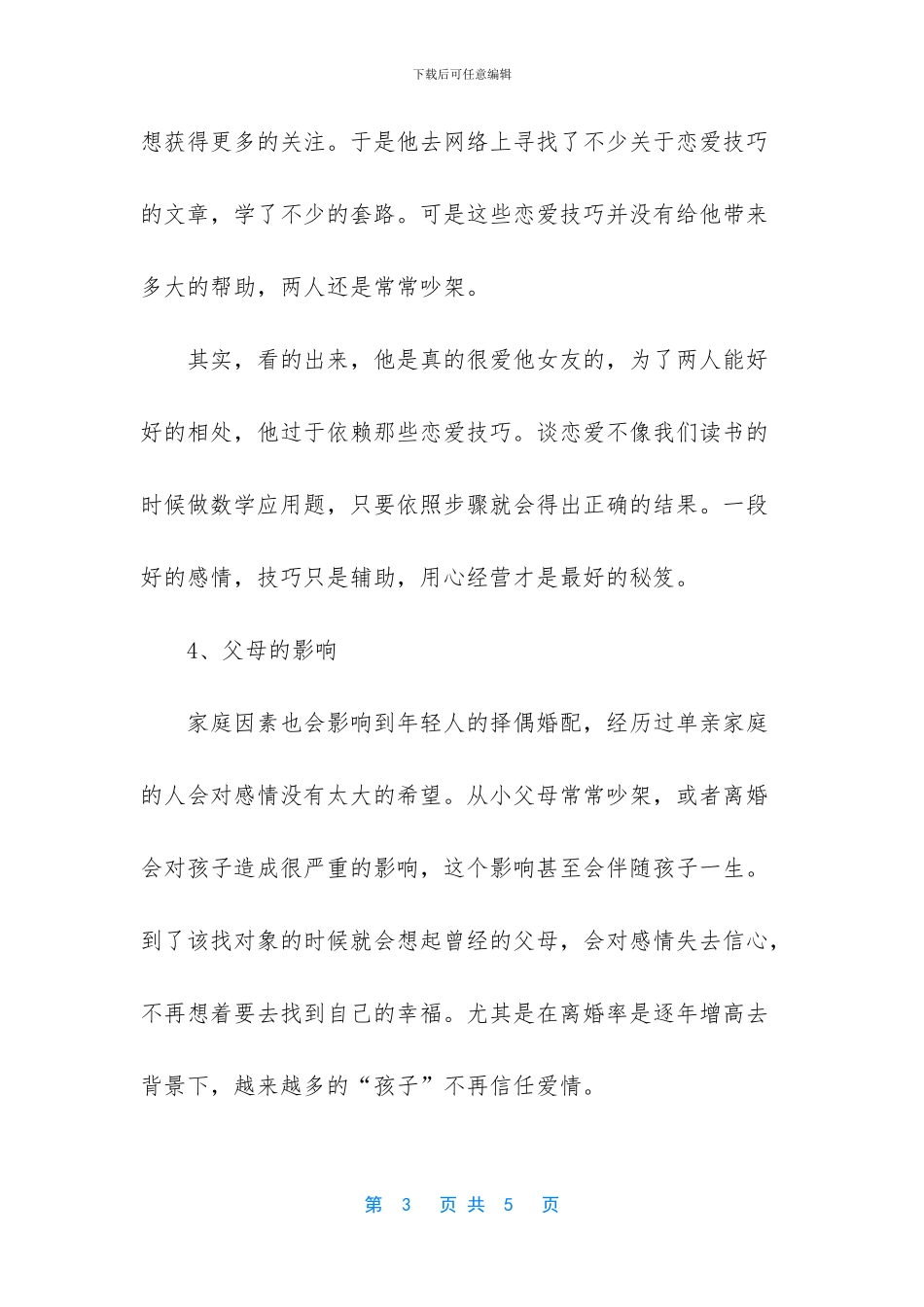 谈什么恋爱是酒不好喝_第3页