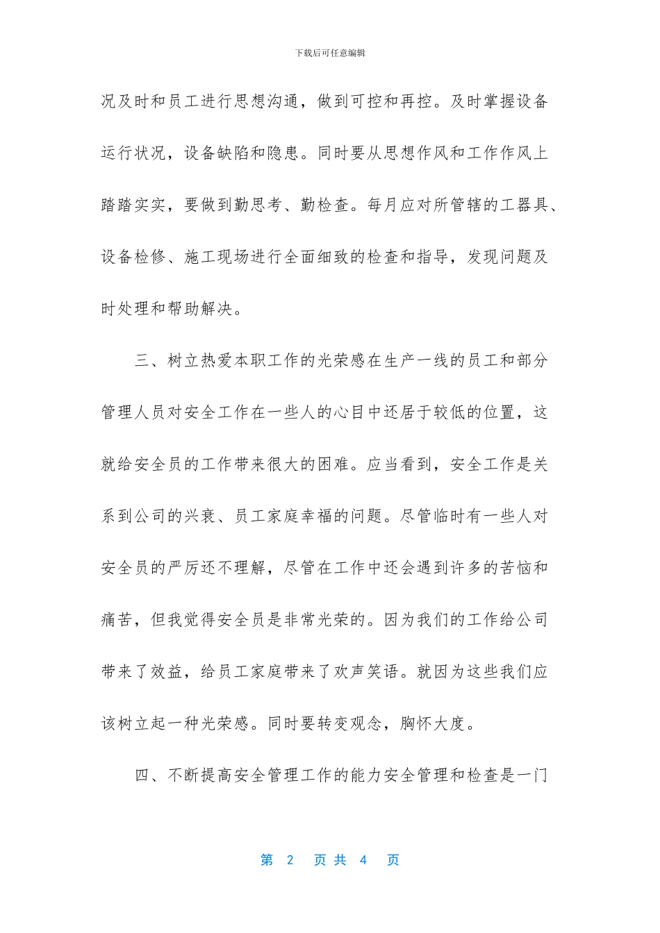 谈一谈如何发挥好支部委员的职责_第2页