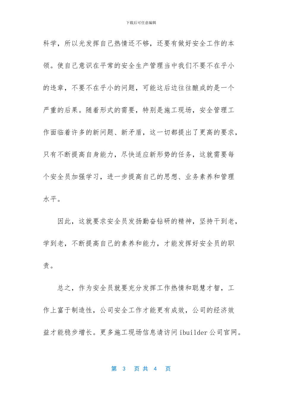谈一谈如何发挥好支部委员的职责_第3页