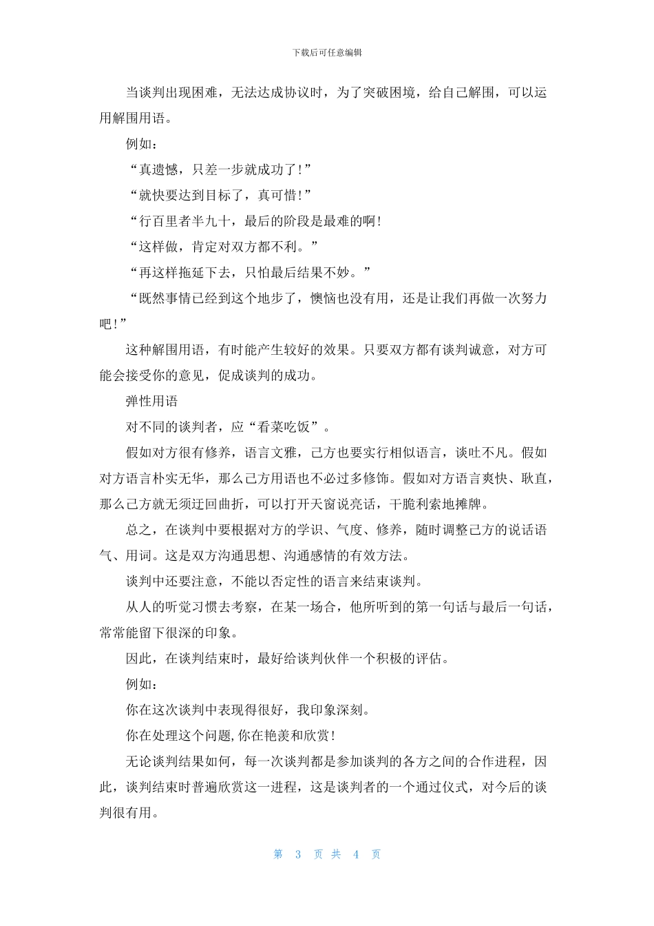 谈判的口才艺术及技巧_第3页