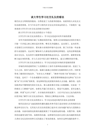 谈大学生学习社交礼仪的看法